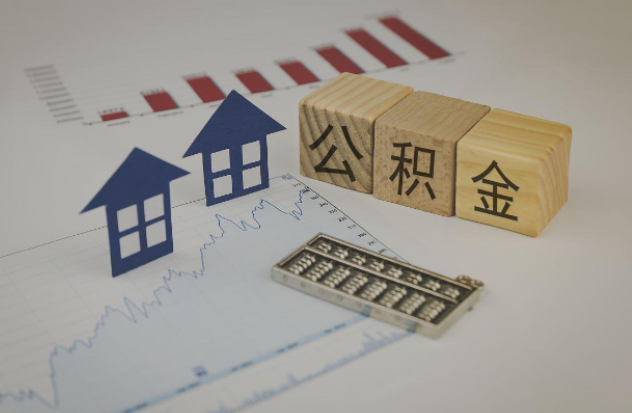 黄山哪些情况下可以申请提取住房公积金？