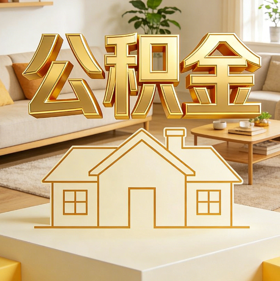 黄山灵活就业人员涌入公积金体系，代办服务迎来“新蓝海”