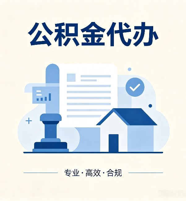 黄山公积金代办:担心个人信息泄露?这几个问题想清楚